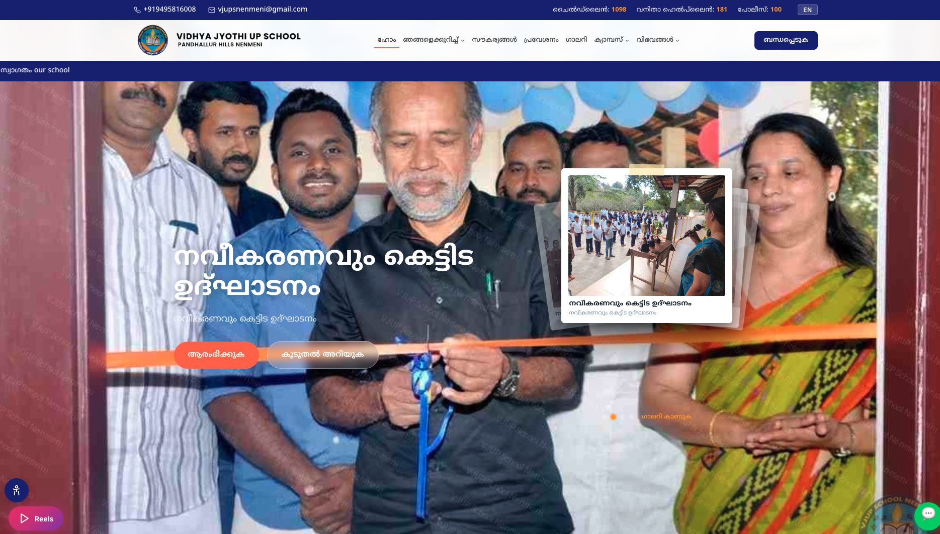 VJUPS Nenmeni – School Website & Information Portal